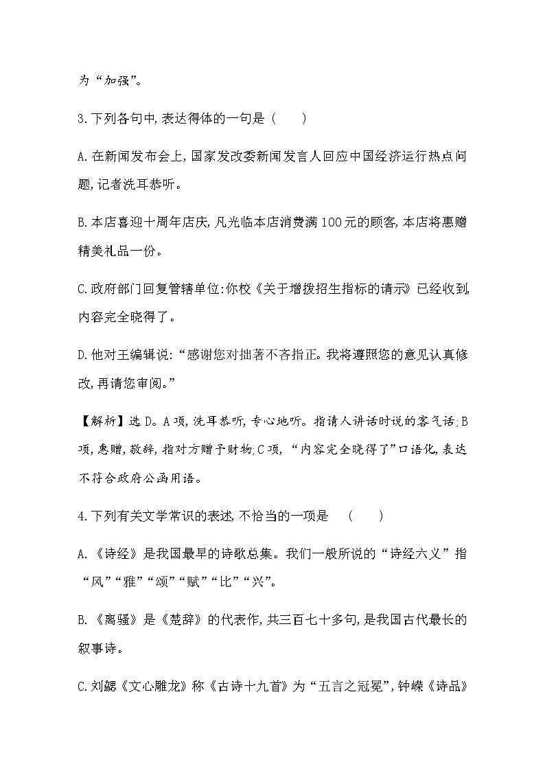 （新）部编版语文必修上册：课时素养评价 六芣苢　文氏外孙入村收麦（含解析） 试卷03