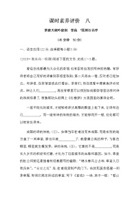 高中语文人教统编版必修 上册第三单元8（梦游天姥吟留别 登高 *琵琶行并序）本课综合与测试测试题