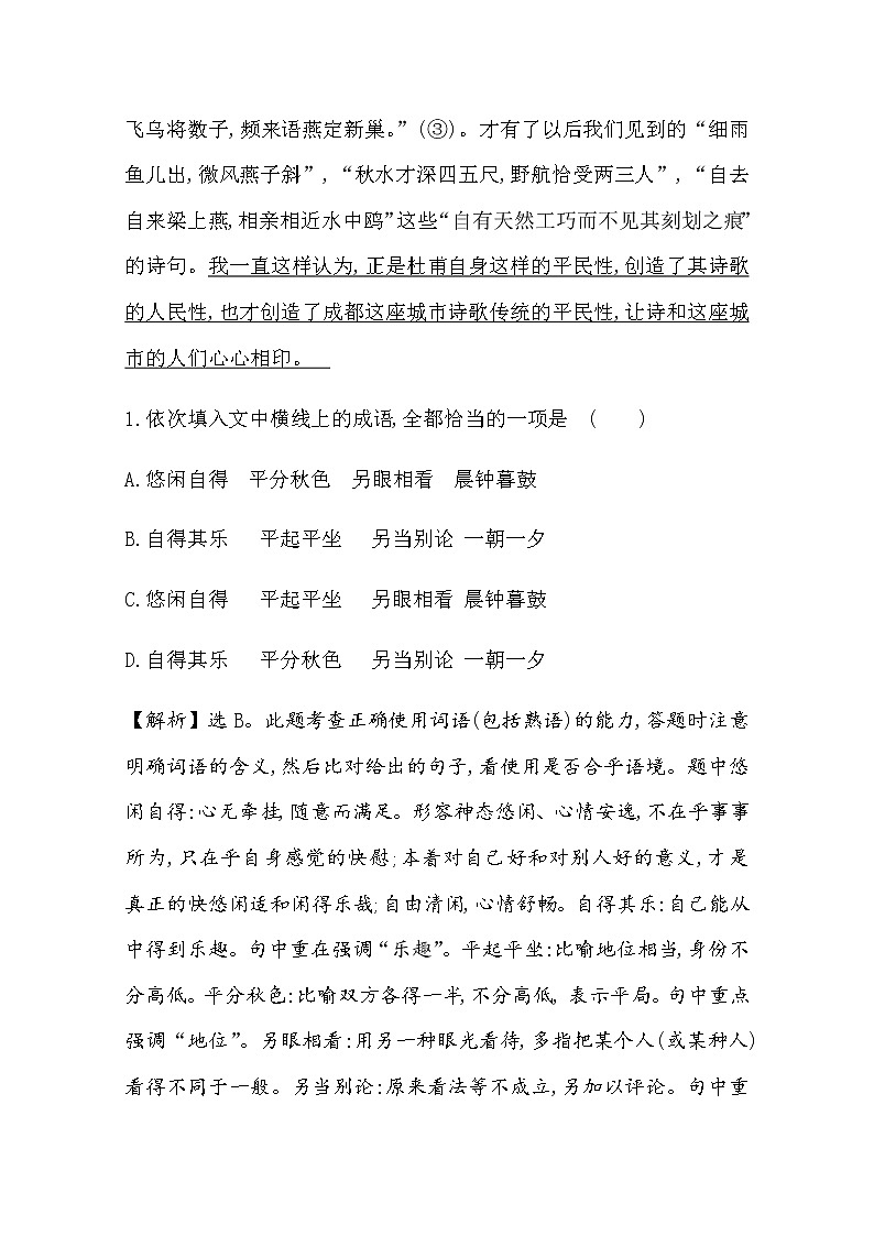 （新）部编版语文必修上册：课时素养评价 八梦游天姥吟留别　登高　琵琶行并序（含解析） 试卷02