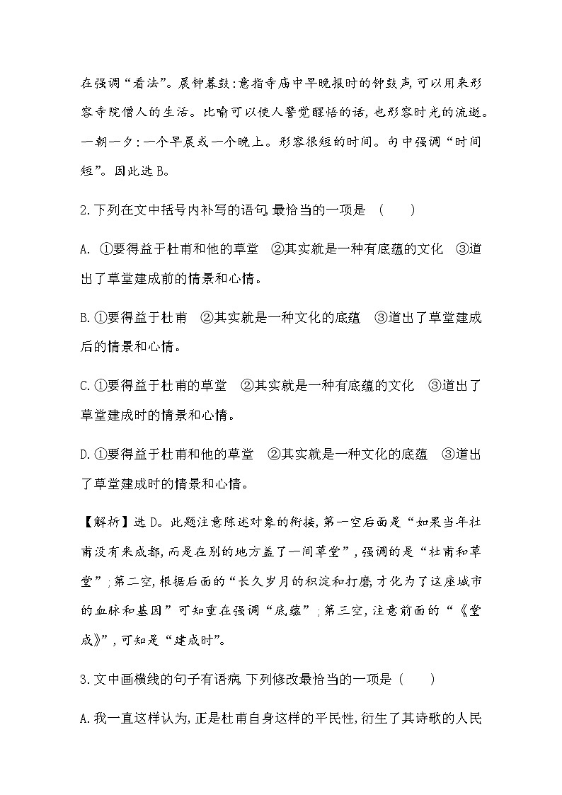 （新）部编版语文必修上册：课时素养评价 八梦游天姥吟留别　登高　琵琶行并序（含解析） 试卷03