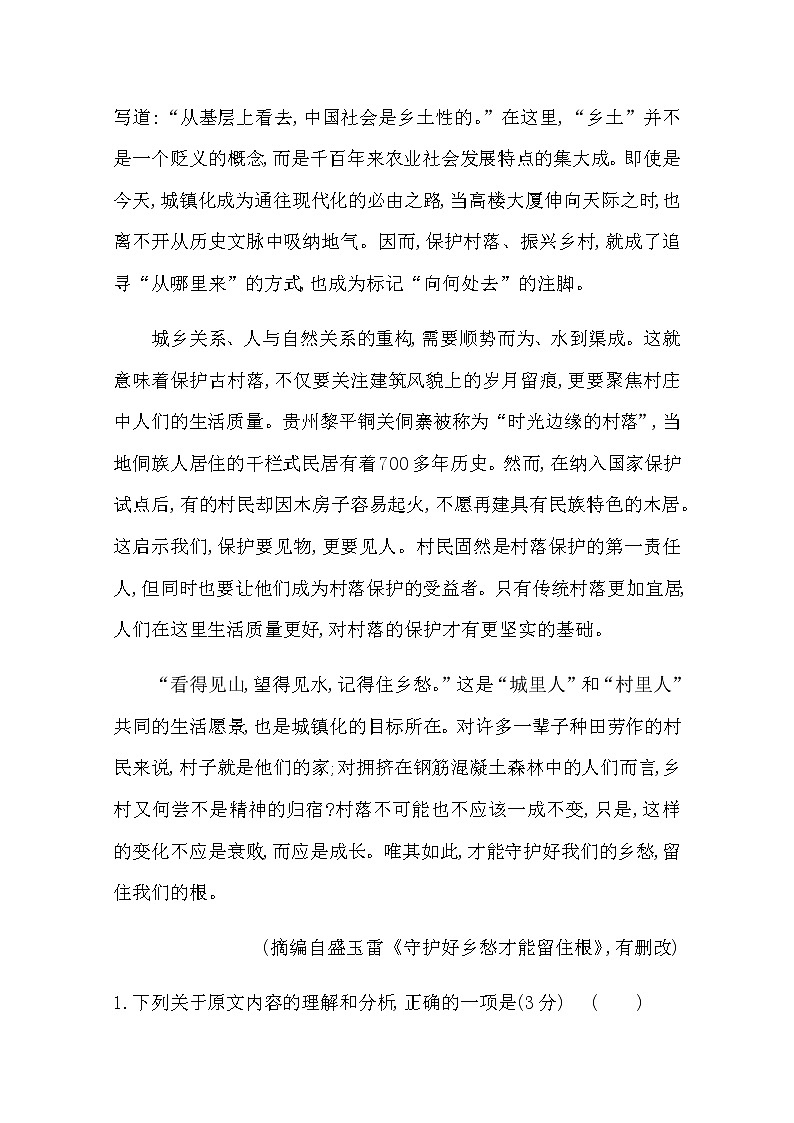 （新）部编版语文必修上册：课时素养评价 十家乡文化生活（含解析） 试卷02