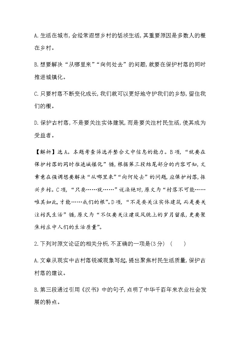 （新）部编版语文必修上册：课时素养评价 十家乡文化生活（含解析） 试卷03