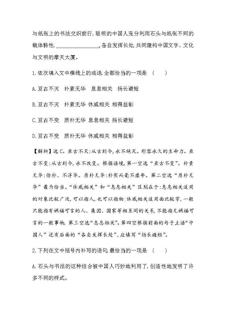 （新）部编版语文必修上册：课时素养评价 十八我与地坛（节选）（含解析） 试卷02