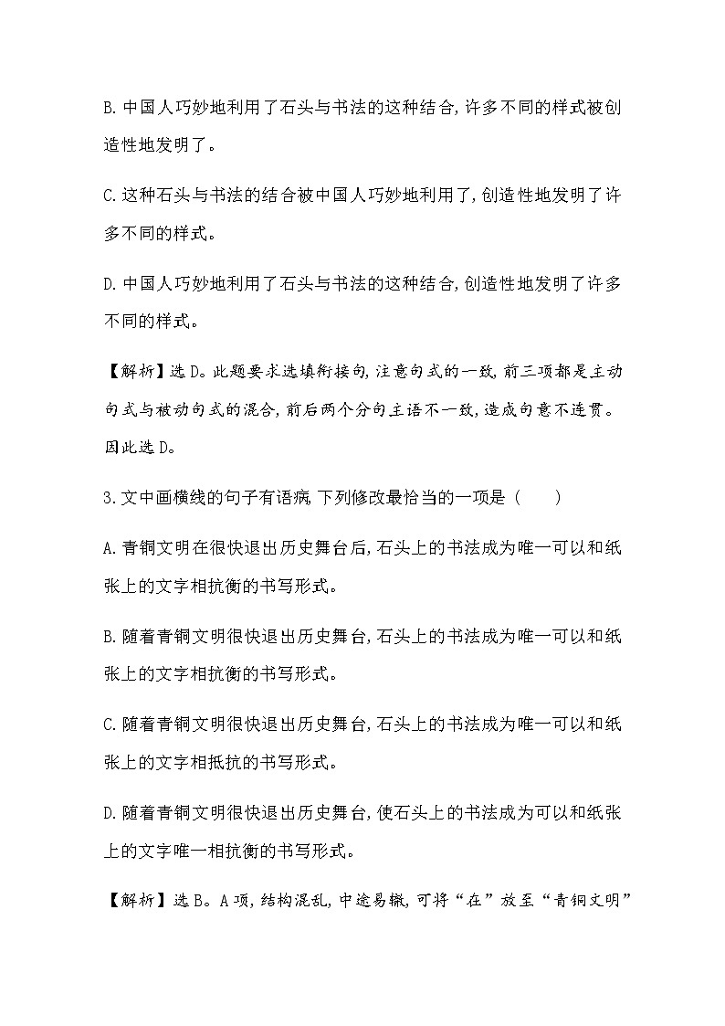 （新）部编版语文必修上册：课时素养评价 十八我与地坛（节选）（含解析） 试卷03