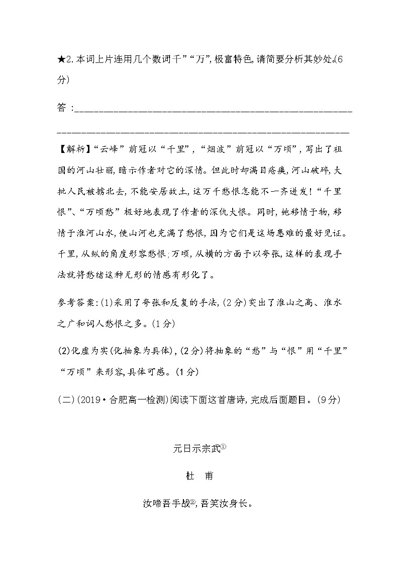 （新）部编版语文必修上册：对点演练提升 第三单元 2赏析诗歌的语言（含解析）第2页