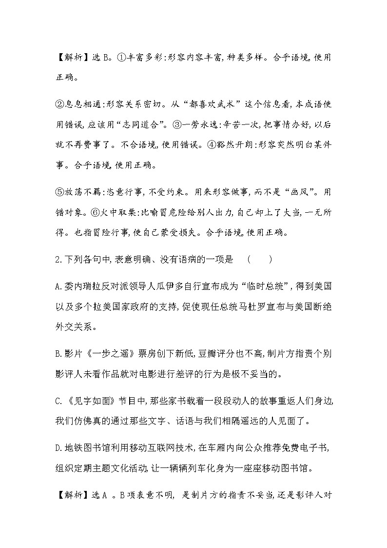 （新）部编版语文必修上册：课时素养评价 十六读书目的和前提　上图书馆（含解析） 试卷02