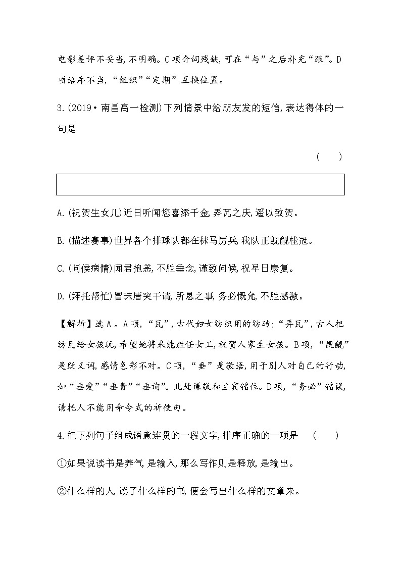 （新）部编版语文必修上册：课时素养评价 十六读书目的和前提　上图书馆（含解析） 试卷03