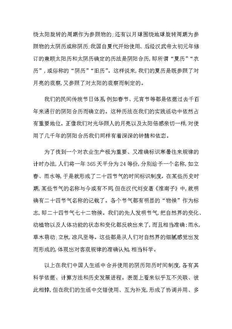 （新）部编版语文必修上册：课时素养评价 十二《乡土中国》（二）（含解析） 试卷02