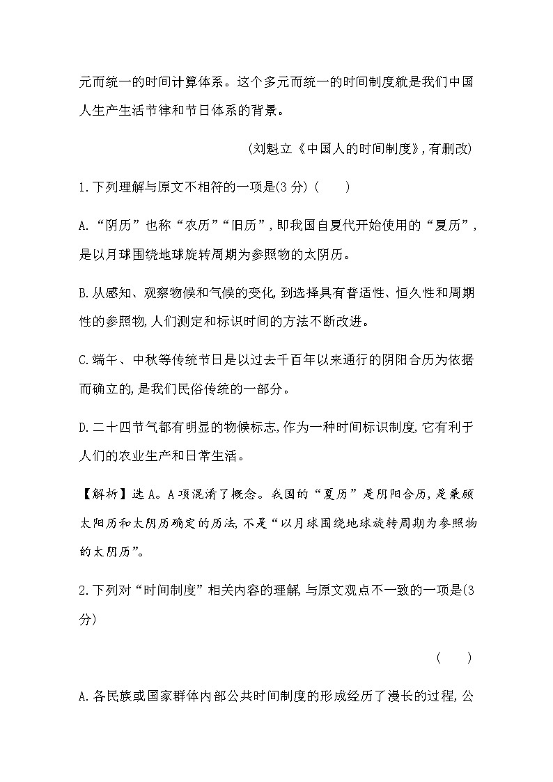 （新）部编版语文必修上册：课时素养评价 十二《乡土中国》（二）（含解析） 试卷03
