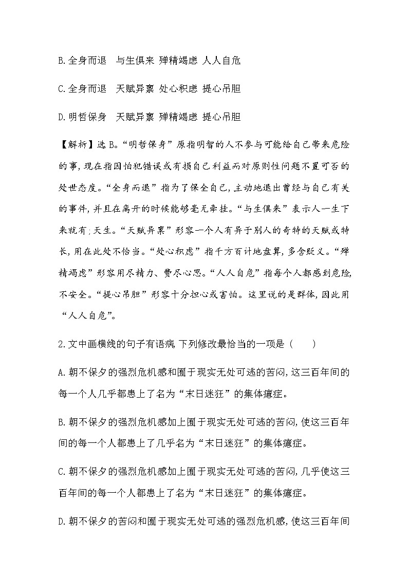 （新）部编版语文必修上册：课时素养评价 七短歌行　归园田居（其一）（含解析）第2页
