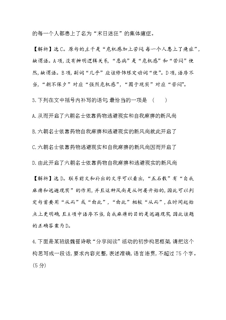 （新）部编版语文必修上册：课时素养评价 七短歌行　归园田居（其一）（含解析）第3页