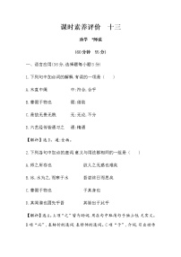 人教统编版必修 上册第六单元10（劝学 *师说）本课综合与测试当堂检测题