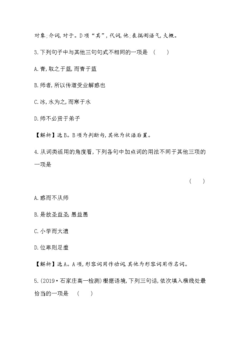 （新）部编版语文必修上册：课时素养评价 十三劝学　师说（含解析） 试卷02