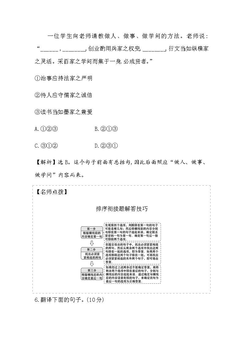 （新）部编版语文必修上册：课时素养评价 十三劝学　师说（含解析） 试卷03