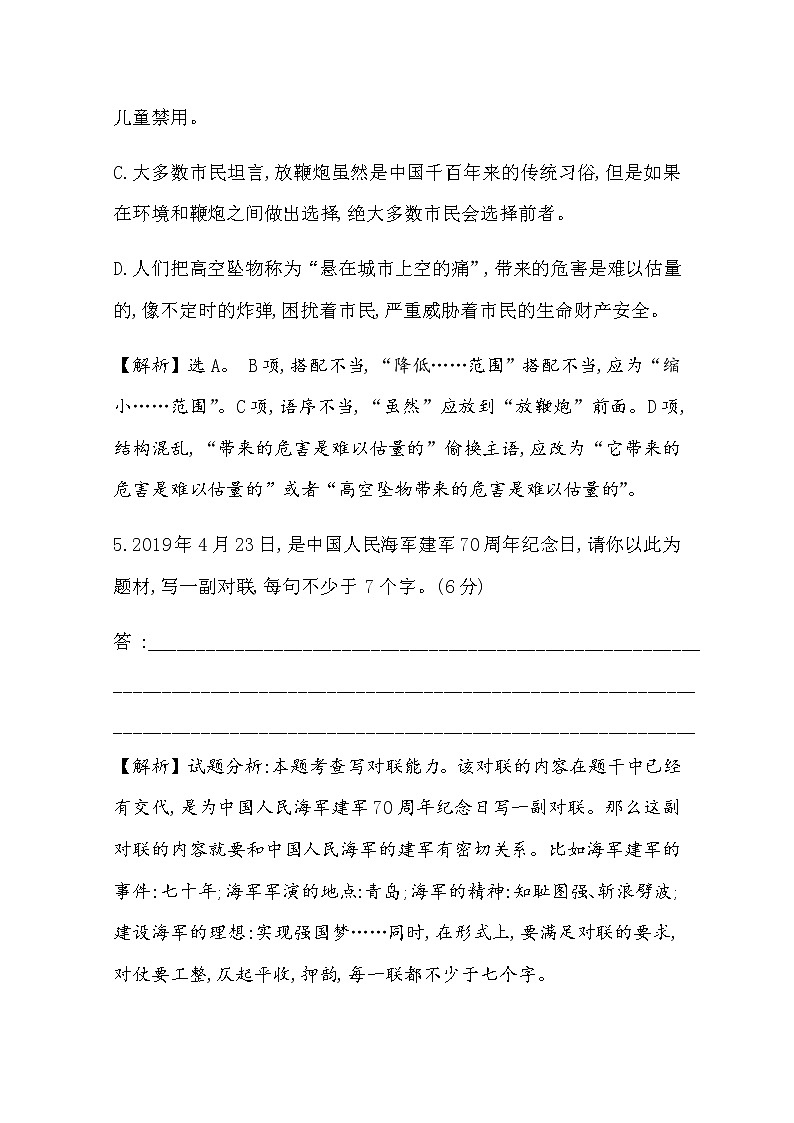 （新）部编版语文必修上册：课时素养评价 五以工匠精神雕琢时代品质（含解析） 试卷03