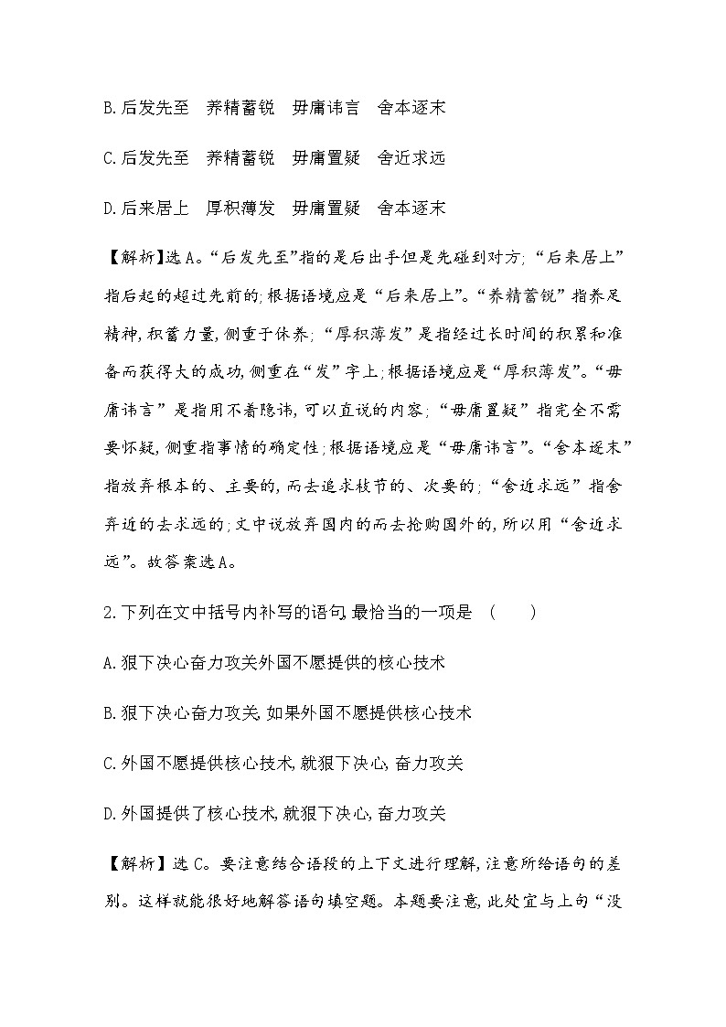 （新）部编版语文必修上册：课时素养评价 十五拿来主义（含解析） 试卷02