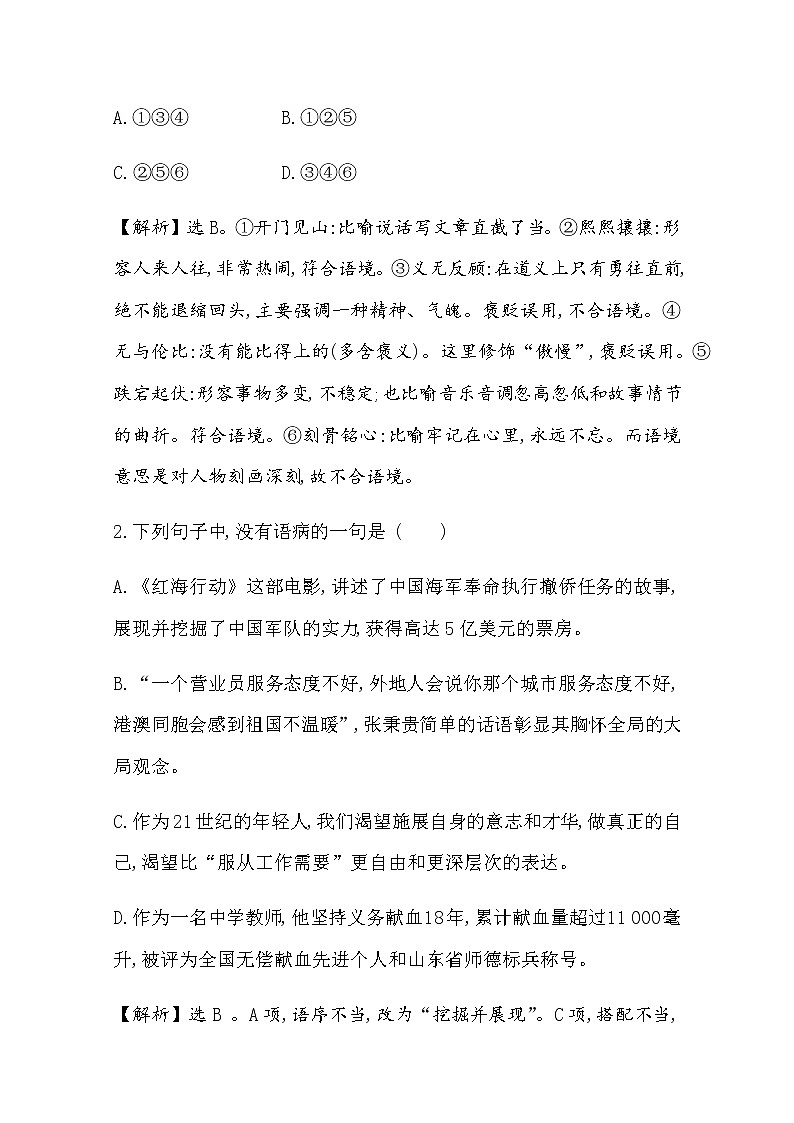 （新）部编版语文必修上册：课时素养评价 四喜看稻菽千重浪——记首届国家最高科技奖获得者袁隆平（含解析） 试卷02