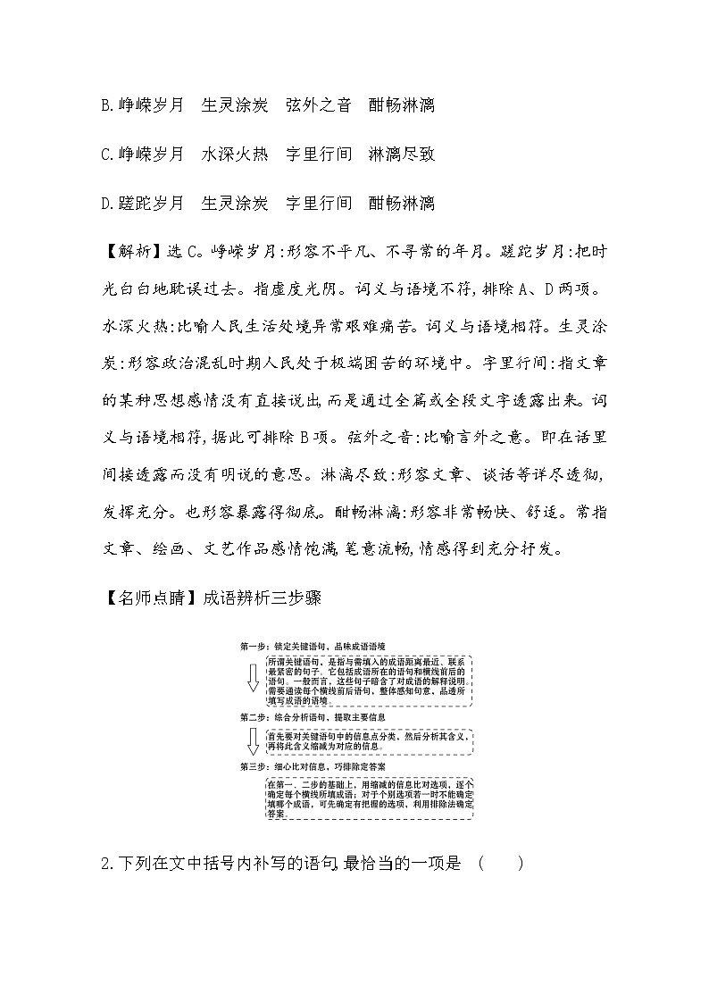（新）部编版语文必修上册：课时素养评价 一沁园春 长沙（含解析） 试卷02