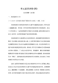 高中语文人教统编版必修 上册第四单元 家乡文化生活本单元综合与测试测试题