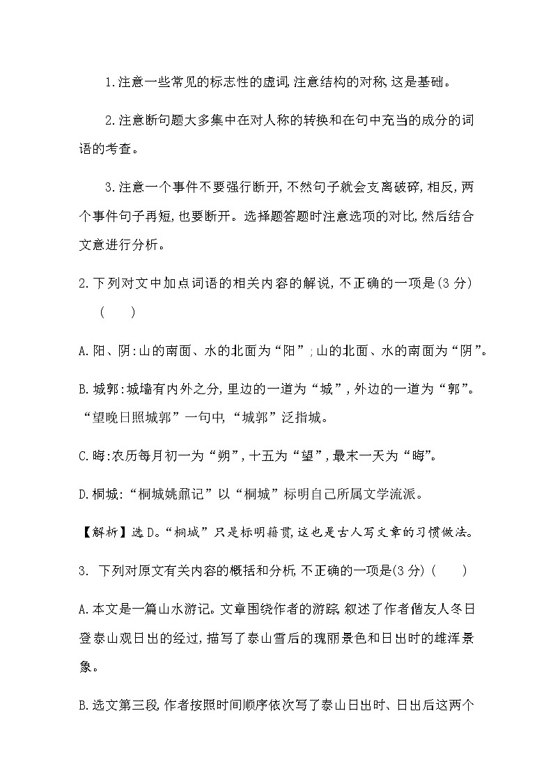 （新）部编版语文必修上册：单元素养评价 六（含解析） 试卷03