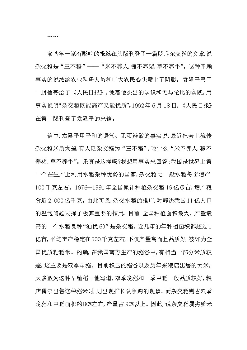 （新）部编版语文必修上册：单元素养评价 二（含解析） 试卷02