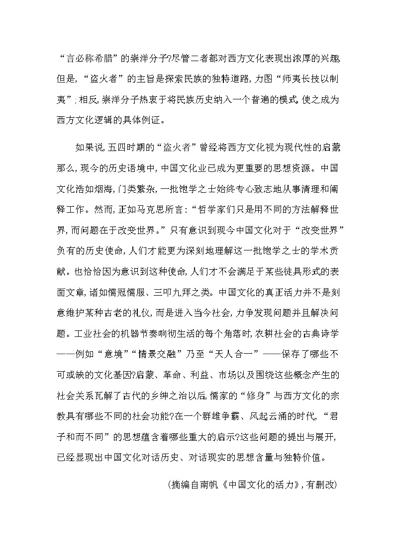 （新）部编版语文必修上册：单元素养评价 五（含解析） 试卷02