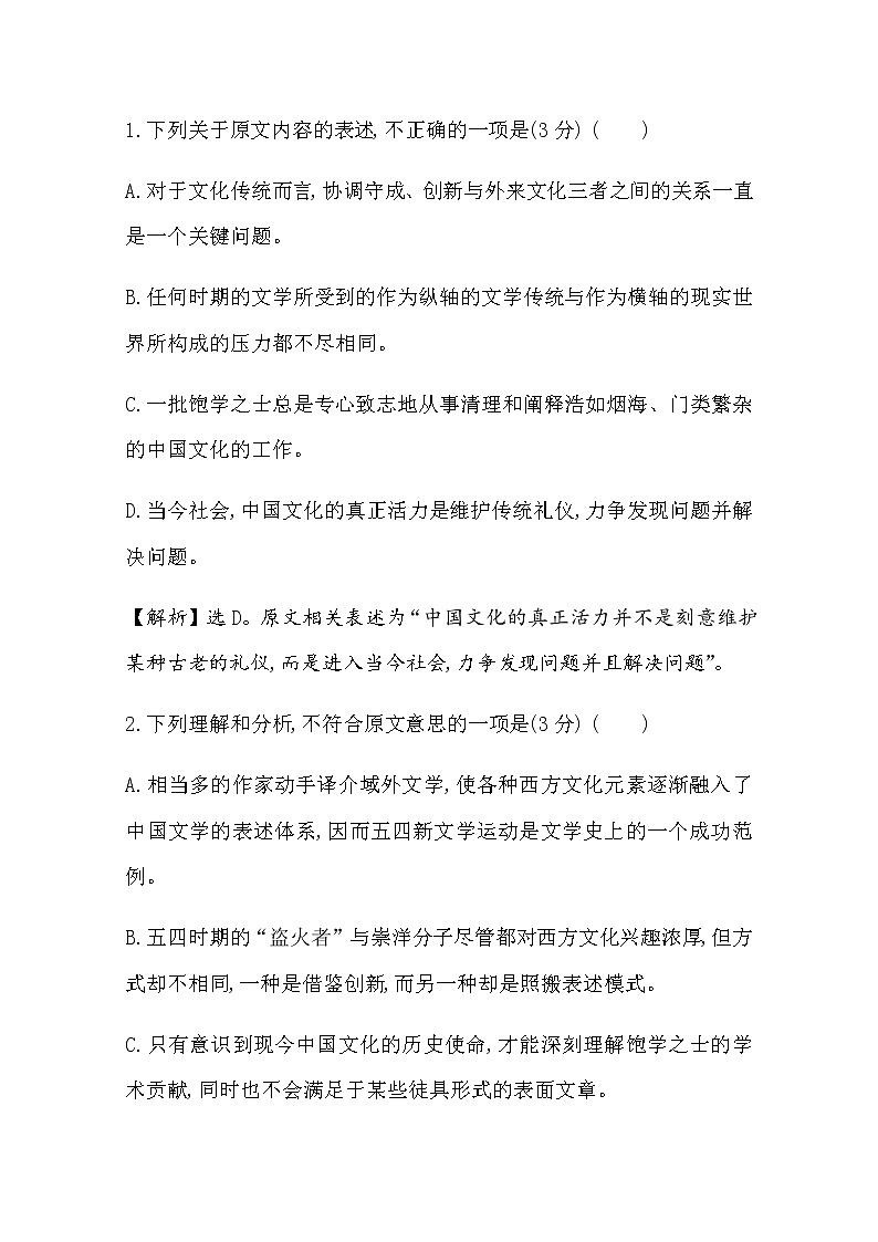 （新）部编版语文必修上册：单元素养评价 五（含解析） 试卷03