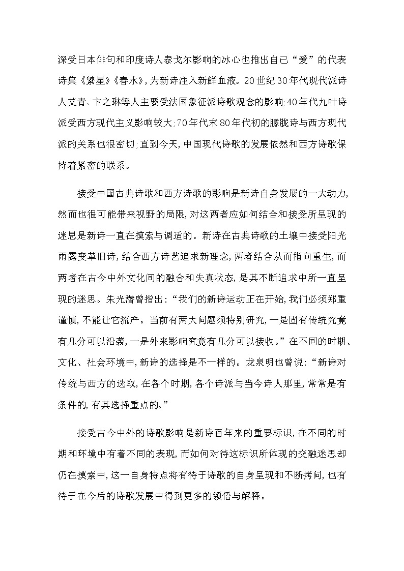 （新）部编版语文必修上册：单元素养评价 一（含解析） 试卷02