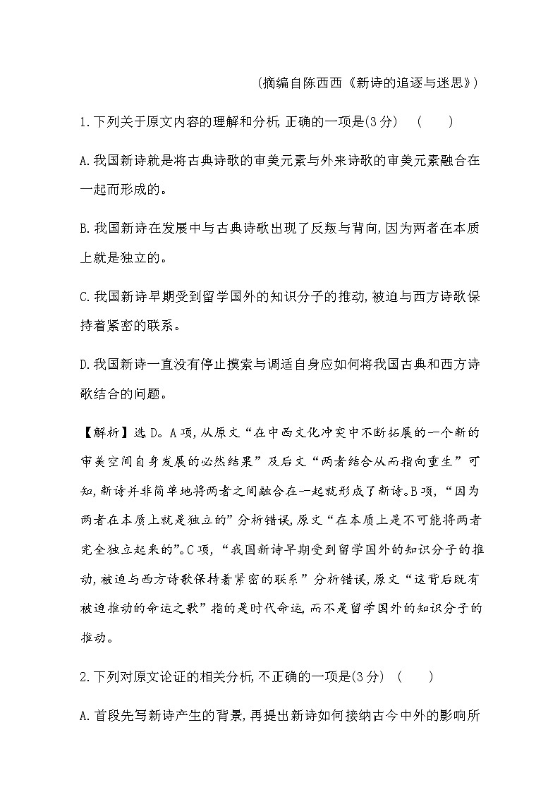 （新）部编版语文必修上册：单元素养评价 一（含解析） 试卷03