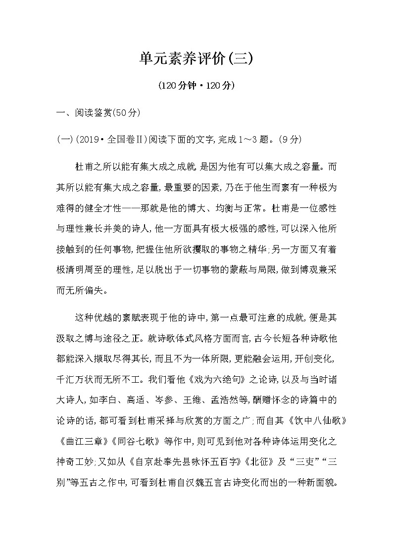 （新）部编版语文必修上册：单元素养评价 三（含解析） 试卷01