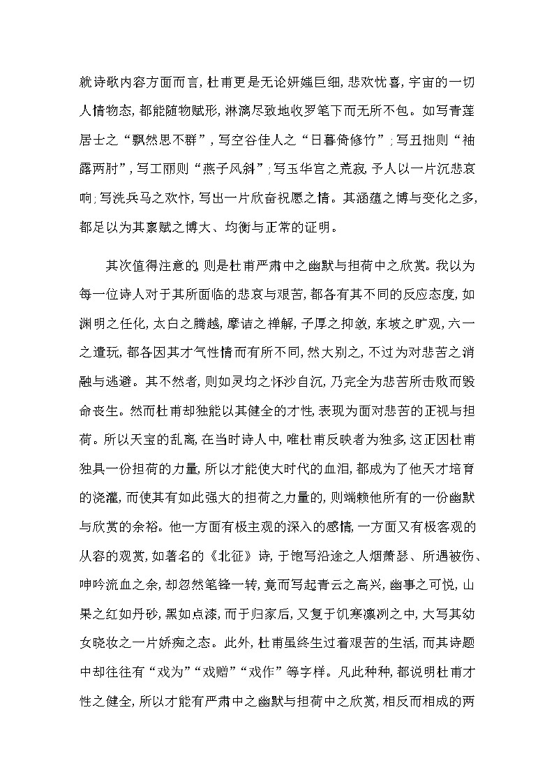 （新）部编版语文必修上册：单元素养评价 三（含解析） 试卷02