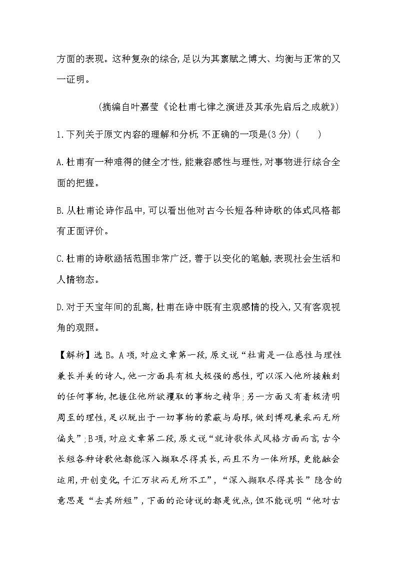 （新）部编版语文必修上册：单元素养评价 三（含解析） 试卷03