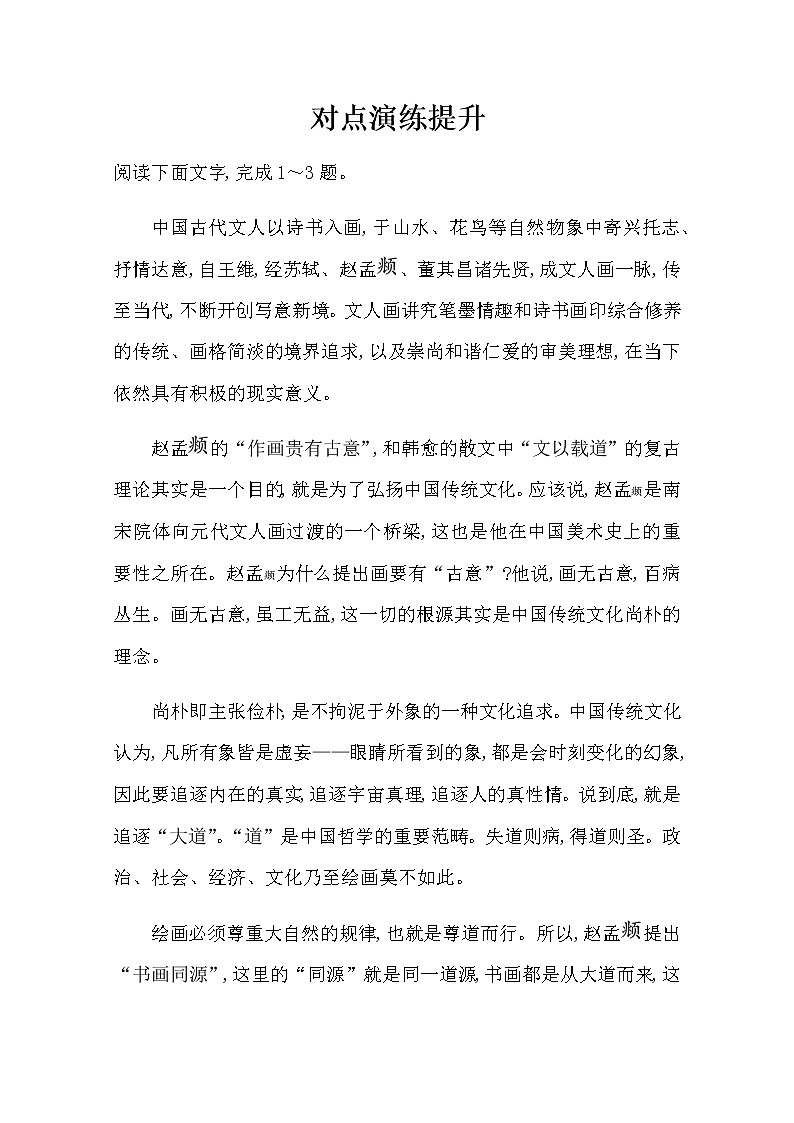 （新）部编版语文必修上册：对点演练提升 第六单元 2分析论述类文本的结构特征和论证方法（含解析）01