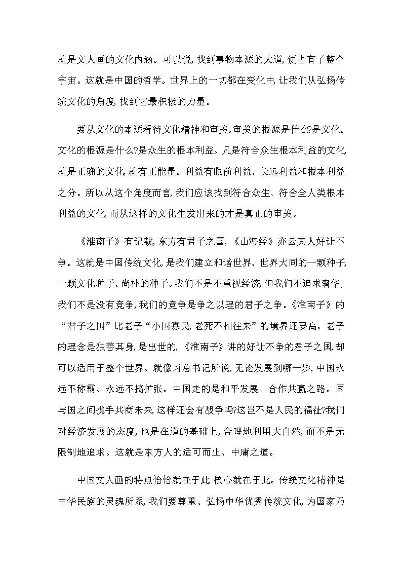 （新）部编版语文必修上册：对点演练提升 第六单元 2分析论述类文本的结构特征和论证方法（含解析）02