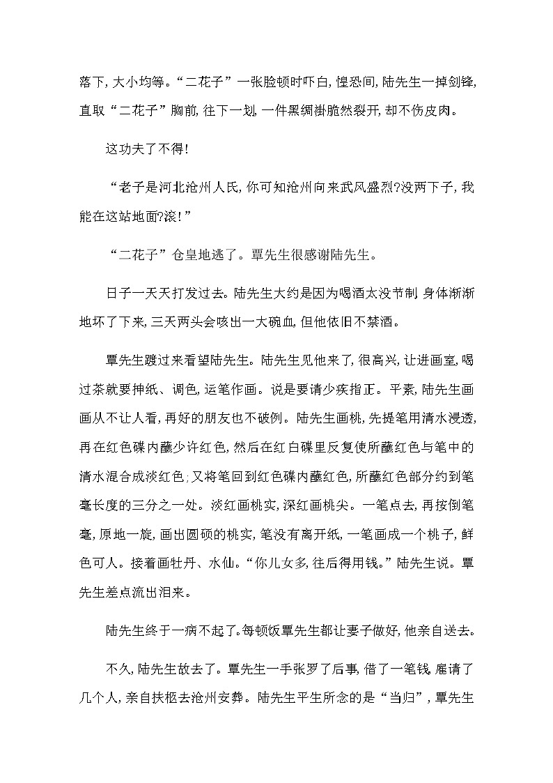 （新）部编版语文必修上册：对点演练提升 第一单元 2赏析小说的环境描写和叙事视角（含解析）第3页