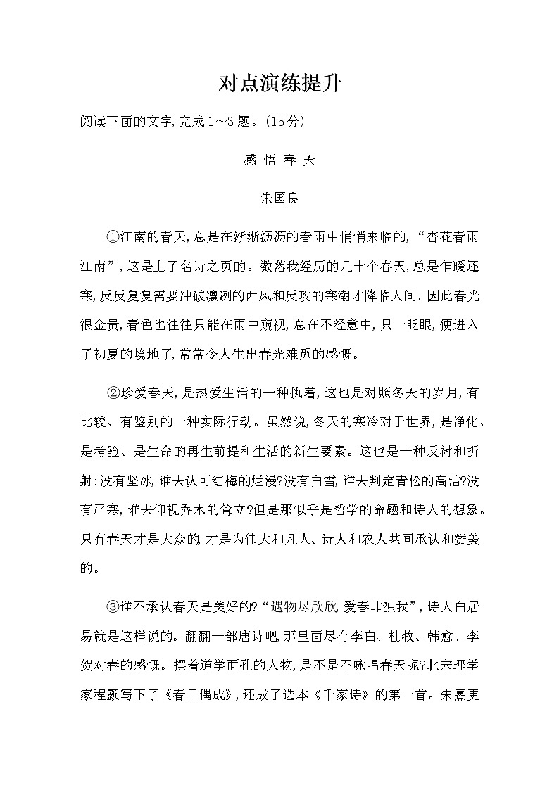 （新）部编版语文必修上册：对点演练提升 第七单元 1赏析散文的语言特色和艺术手法（含解析）01