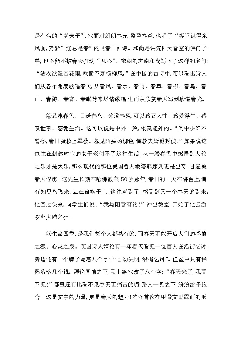 （新）部编版语文必修上册：对点演练提升 第七单元 1赏析散文的语言特色和艺术手法（含解析）02