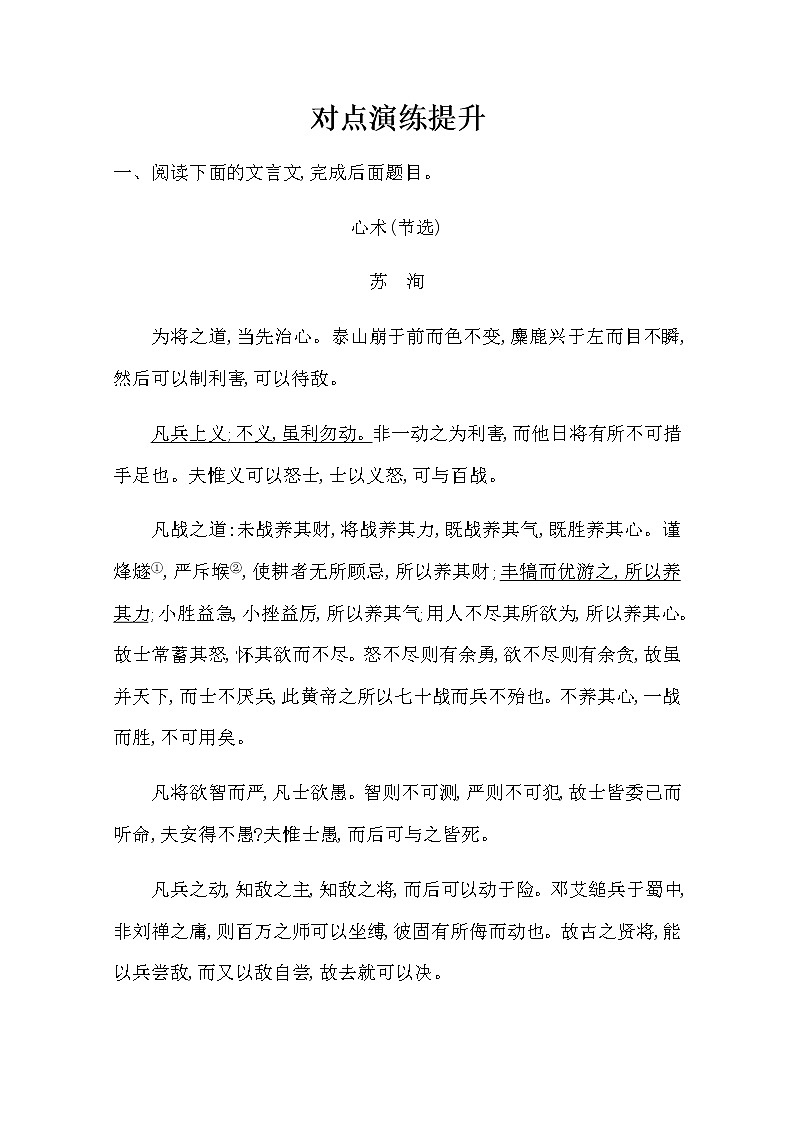 （新）部编版语文必修上册：对点演练提升 第六单元 1在语境中理解和推断词语的含义和用法（含解析）01