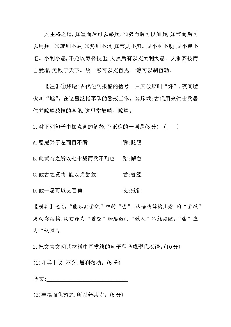 （新）部编版语文必修上册：对点演练提升 第六单元 1在语境中理解和推断词语的含义和用法（含解析）02