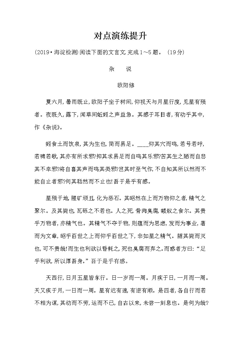 （新）部编版语文必修上册：对点演练提升 第七单元 2分析文言文的思想内容和艺术特色（含解析）01