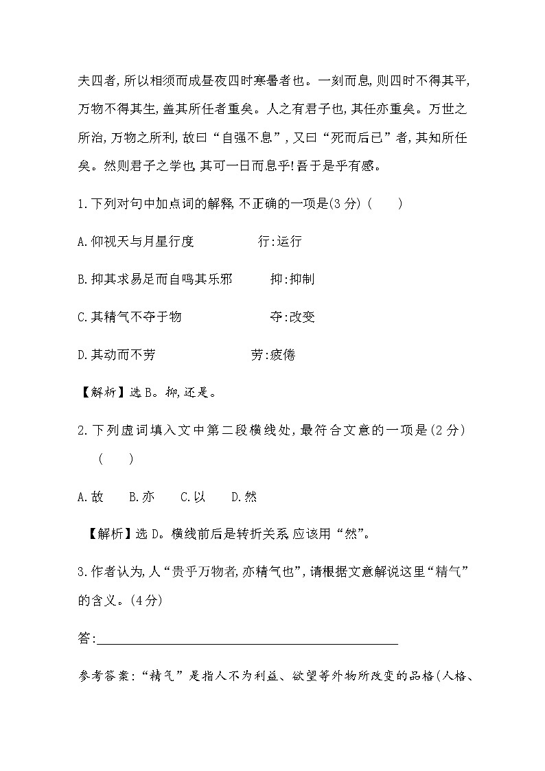 （新）部编版语文必修上册：对点演练提升 第七单元 2分析文言文的思想内容和艺术特色（含解析）02