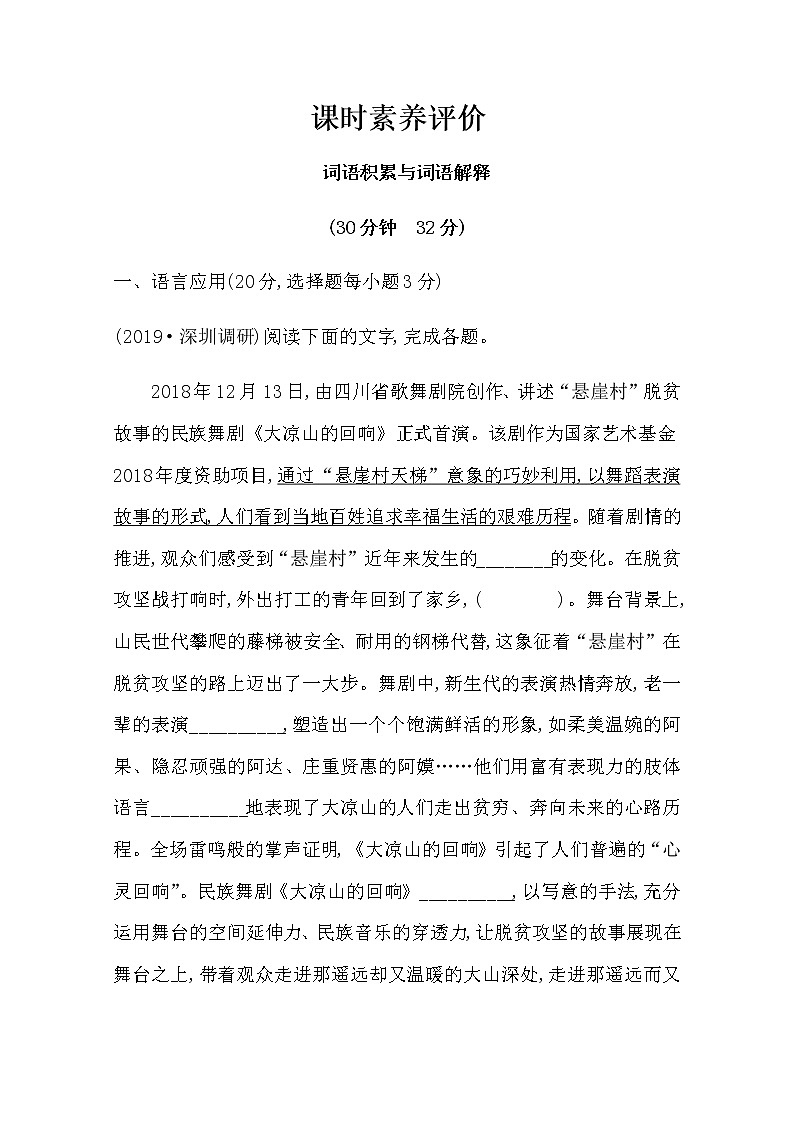 （新）部编版语文必修上册：教师独具：词语积累与词语解释（含解析） 试卷01