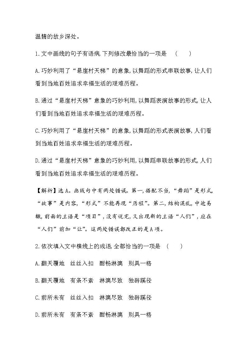 （新）部编版语文必修上册：教师独具：词语积累与词语解释（含解析） 试卷02