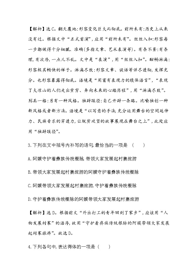 （新）部编版语文必修上册：教师独具：词语积累与词语解释（含解析） 试卷03