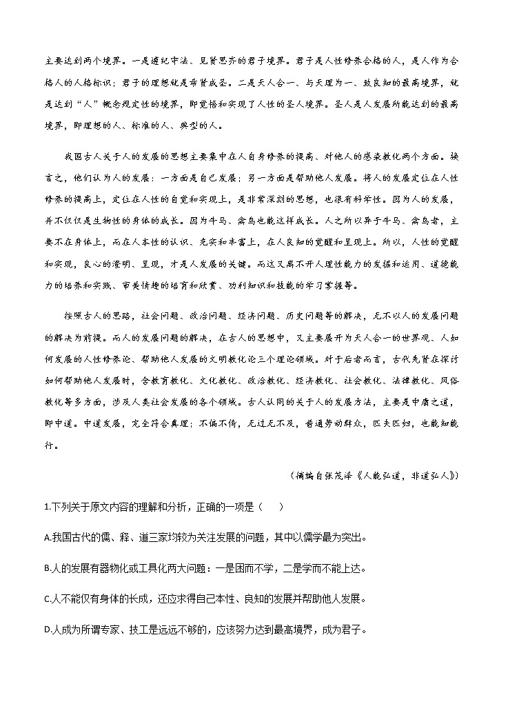 四川省宜宾市叙州区第一中学校2021届高三上学期开学考试 语文（word版含答案）02