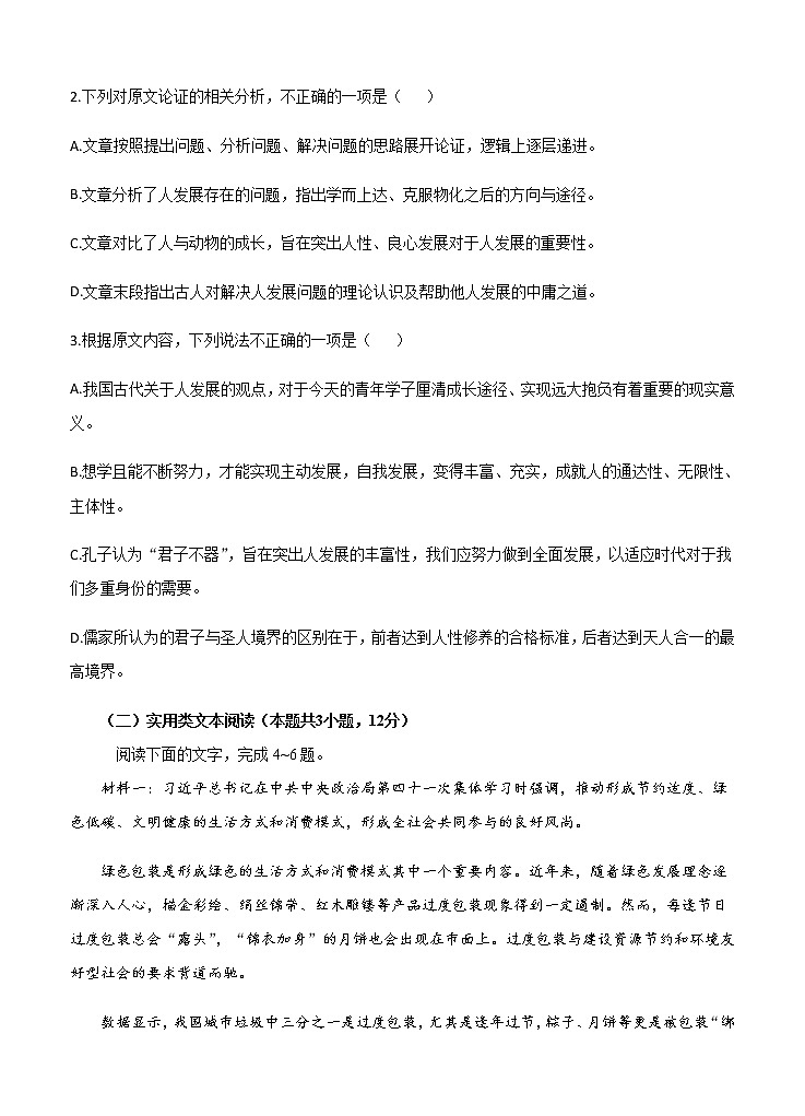 四川省宜宾市叙州区第一中学校2021届高三上学期开学考试 语文（word版含答案）03