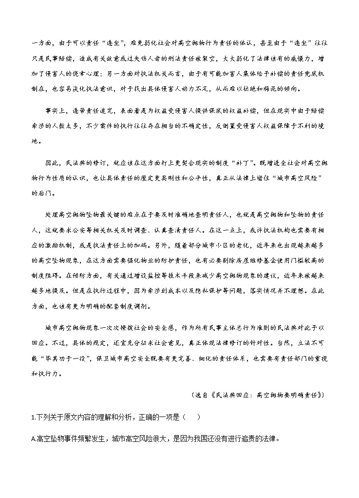 四川省宜宾市第四中学2021届高三上学期开学考试 语文（word版含答案）02