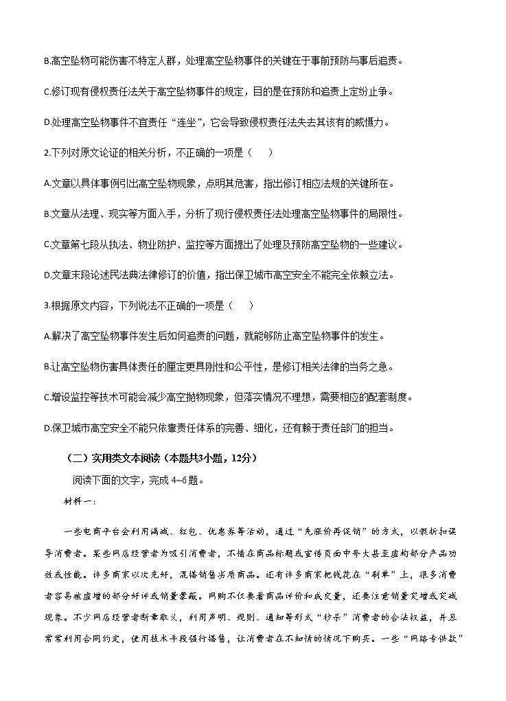 四川省宜宾市第四中学2021届高三上学期开学考试 语文（word版含答案）03