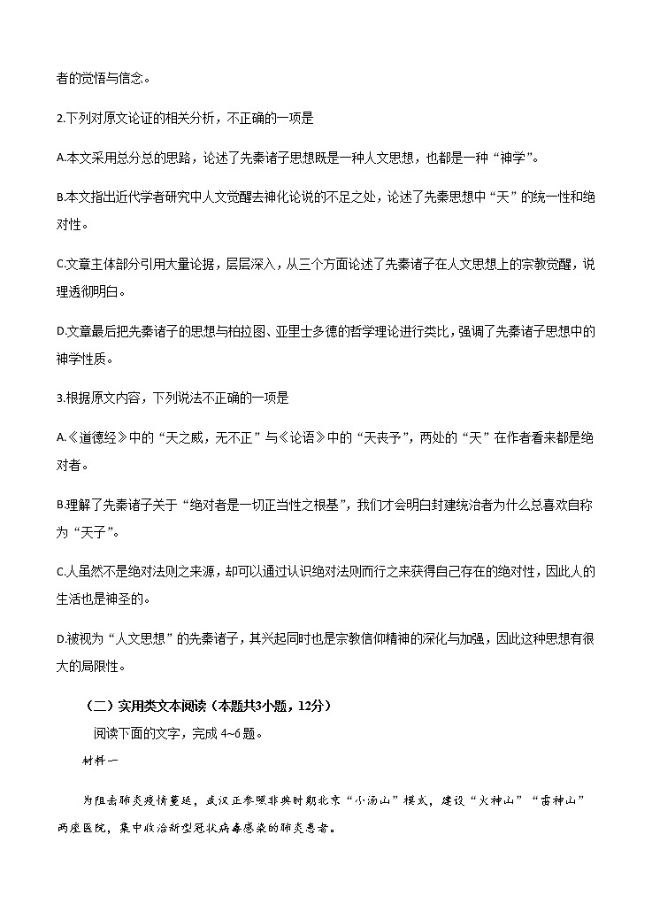 四川省棠湖中学2021届高三上学期开学考试 语文（word版含答案）03