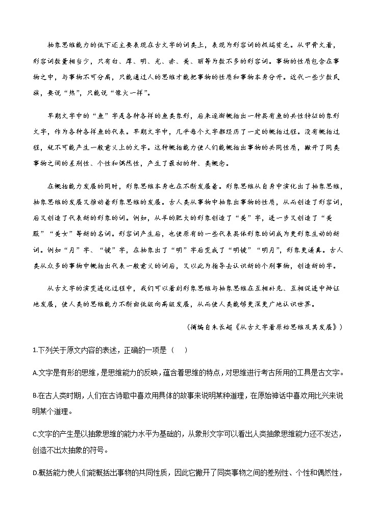 四川省泸县第一中学2021届高三上学期开学考试 语文（word版含答案）02
